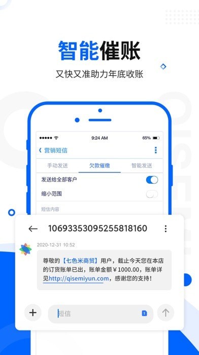 七色米进销存 ios版