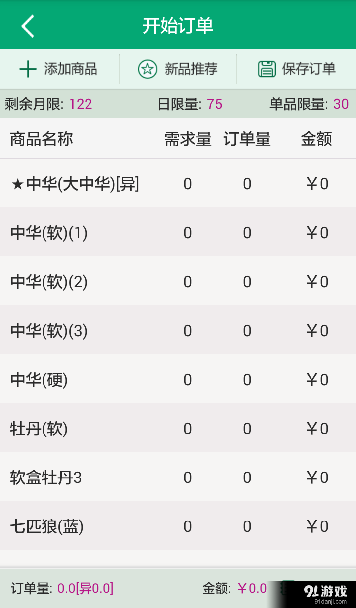 闽烟在线手机订货