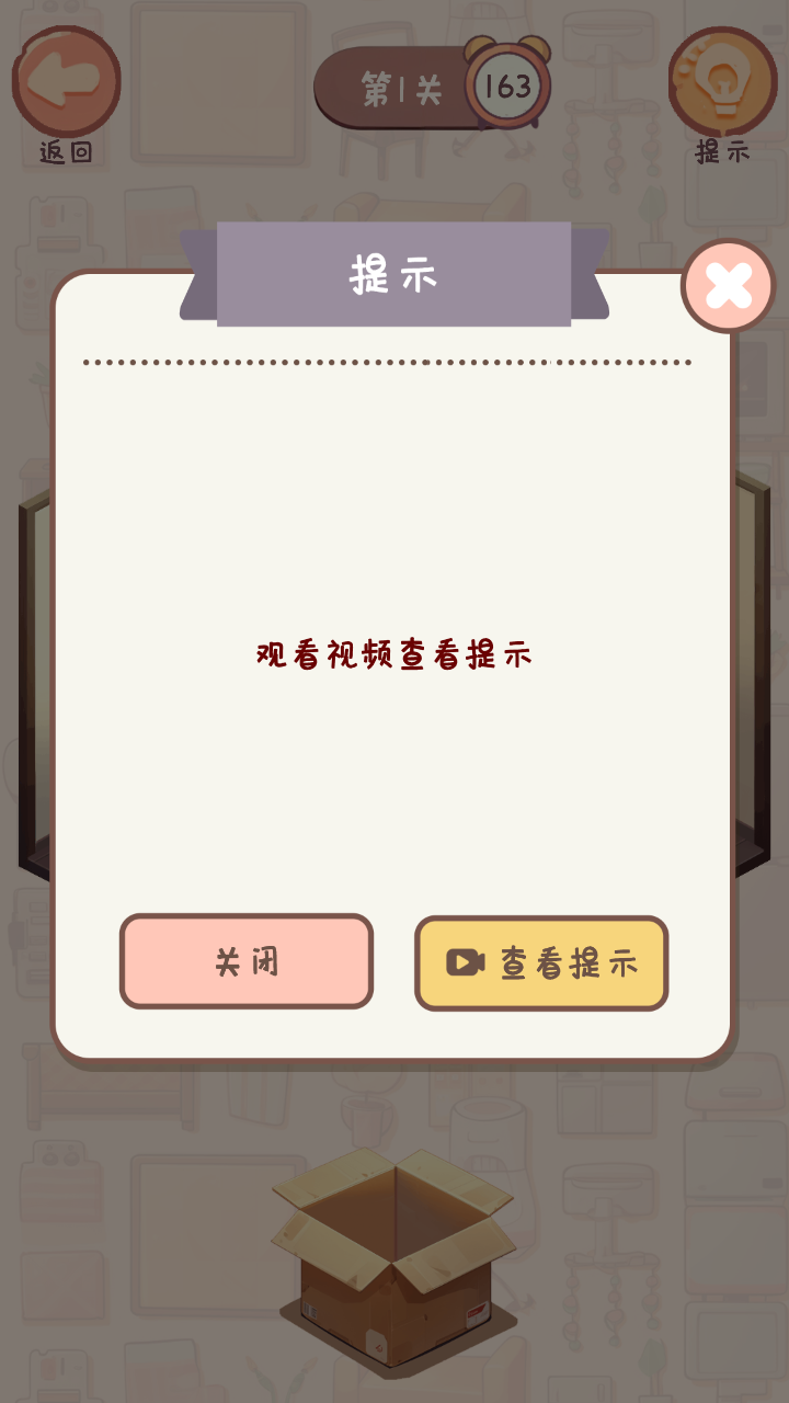 收纳我的小屋游戏 1.07安卓版