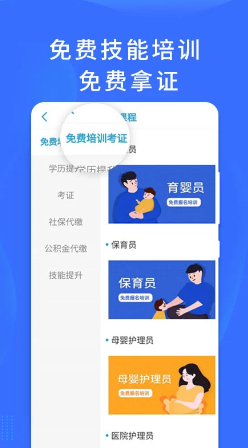 职池工作 ios版