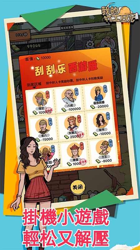 打工模拟器最新版 1.0安卓版