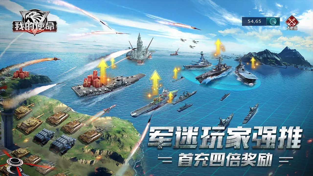 我的使命九游最新版