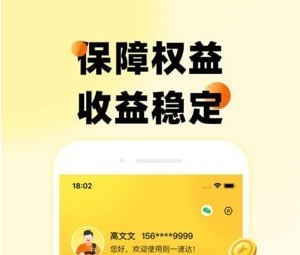 则一速达应用界面示意图