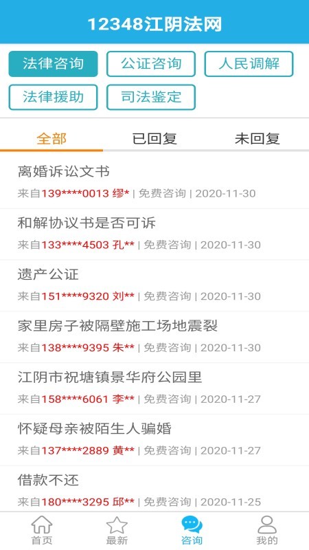 12348江阴法网