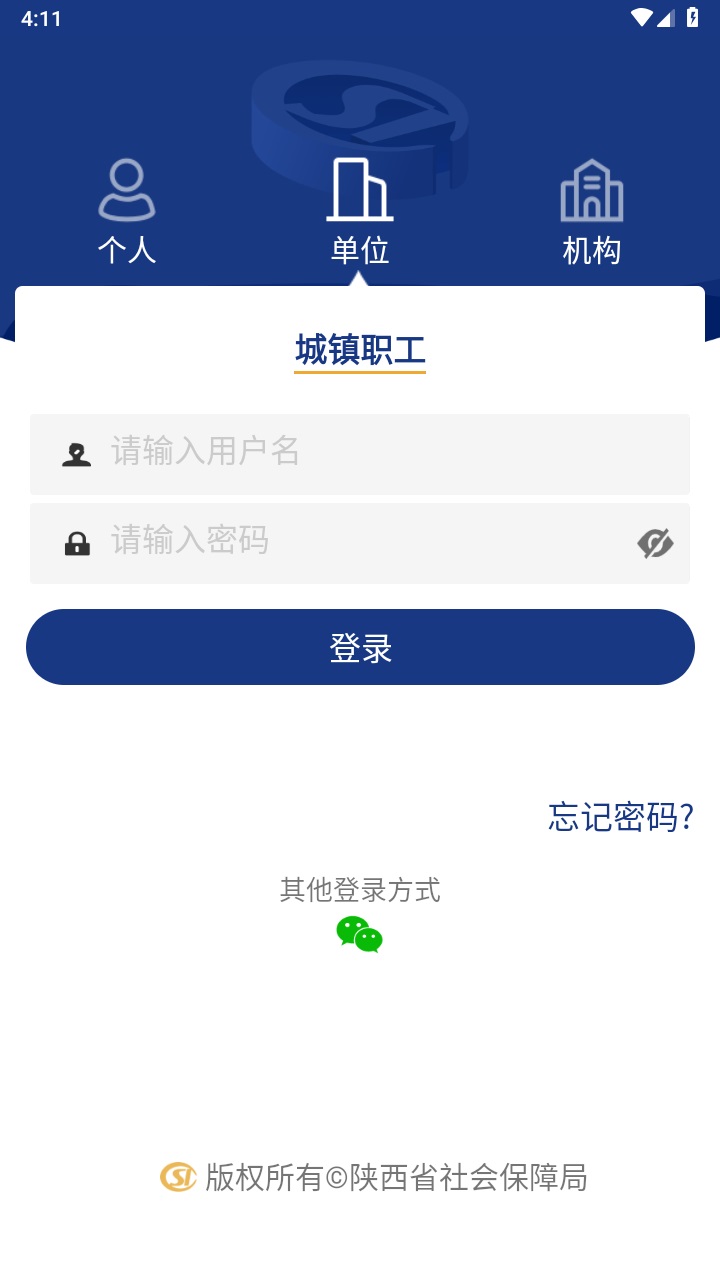 陕西社会保险app官方版 3.0.81安卓版