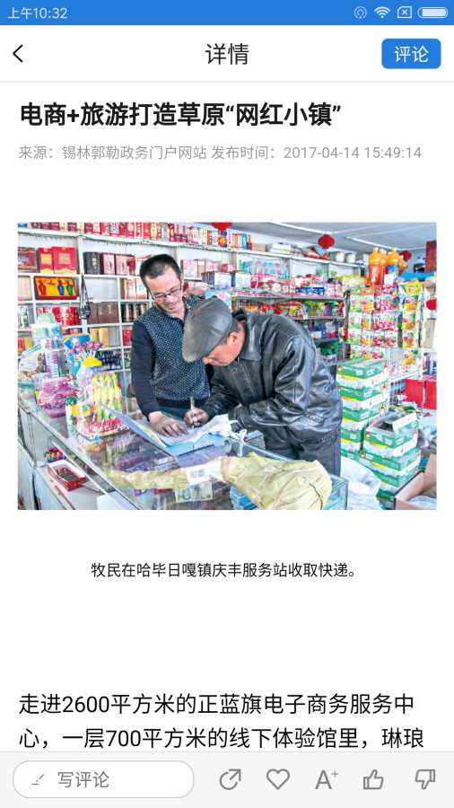 锡林郭勒发布