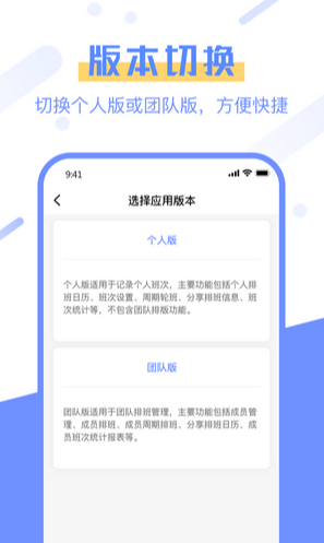 排班易