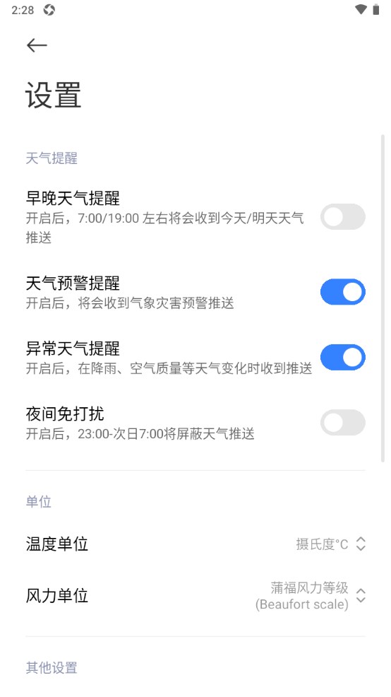 小米天气大众版 15.0.6.1-MUK安卓版