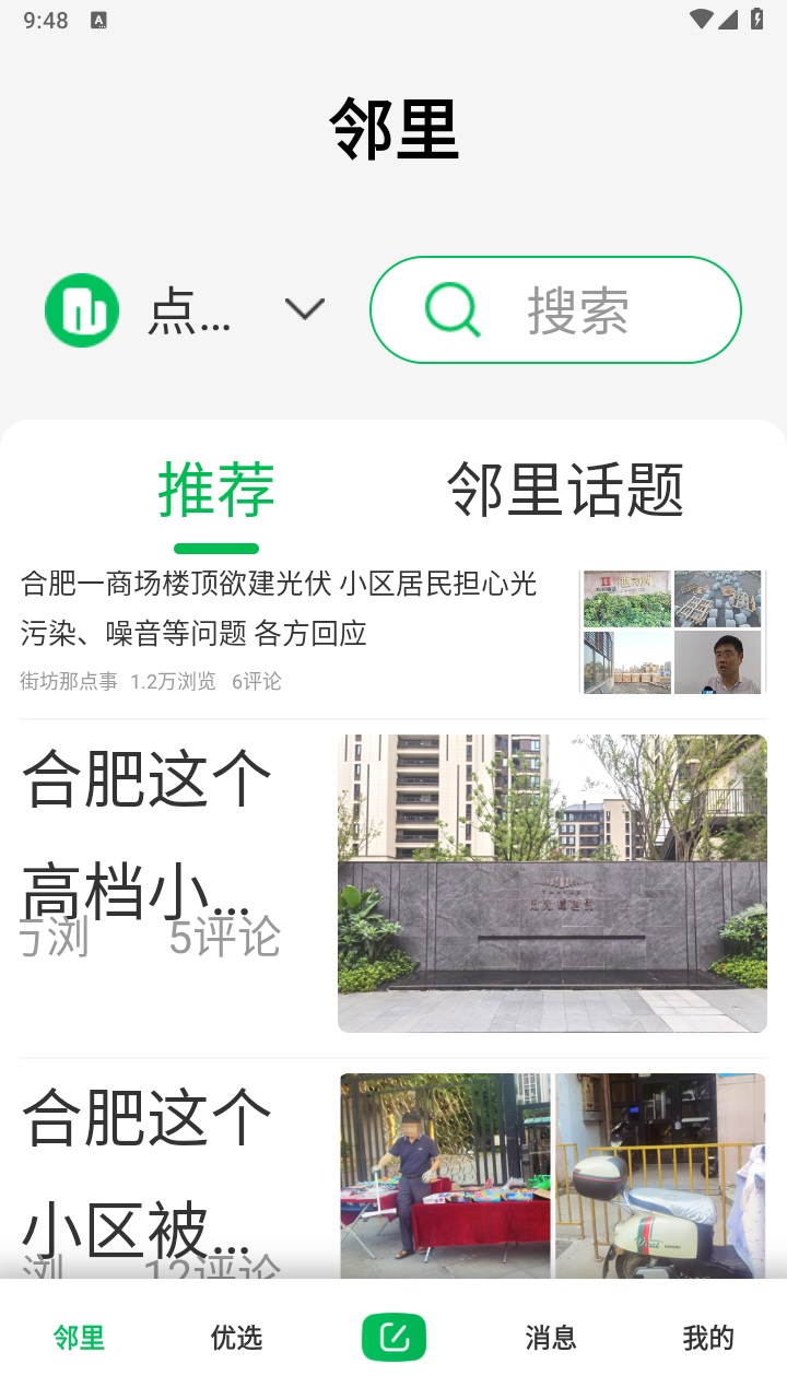 万家社区官方版 5.7.9最新版