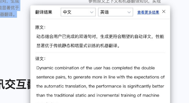 腾讯翻译插件 v0.5.3免费版