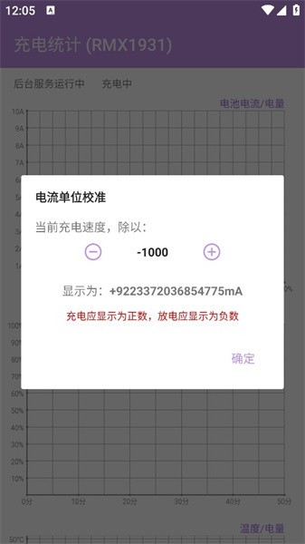 充电统计安卓版 1.0.5官方版