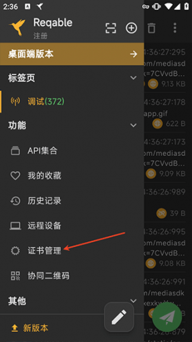 HttpCanary官方版