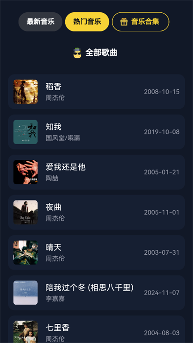 凤梨音乐
