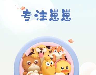 专注崽崽界面示意图