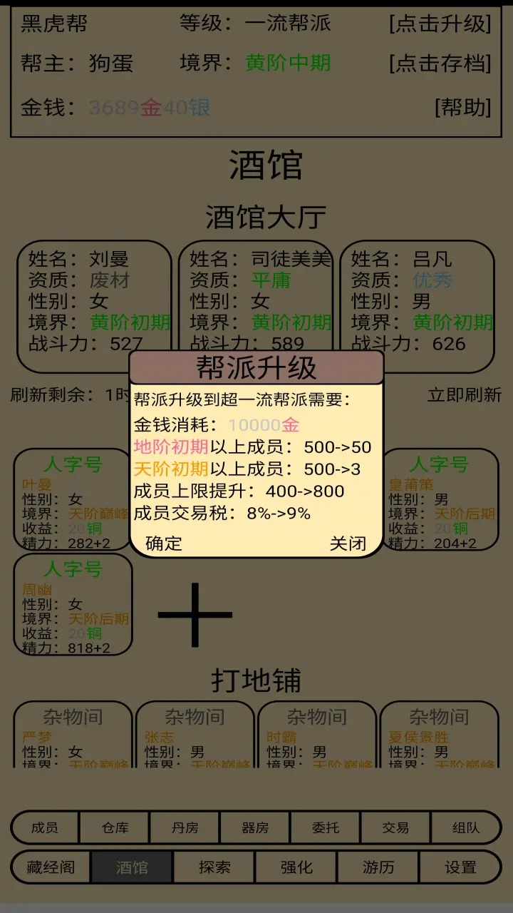 帮派养成游戏 1.78安卓版