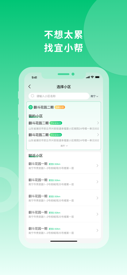 宜小帮 ios版