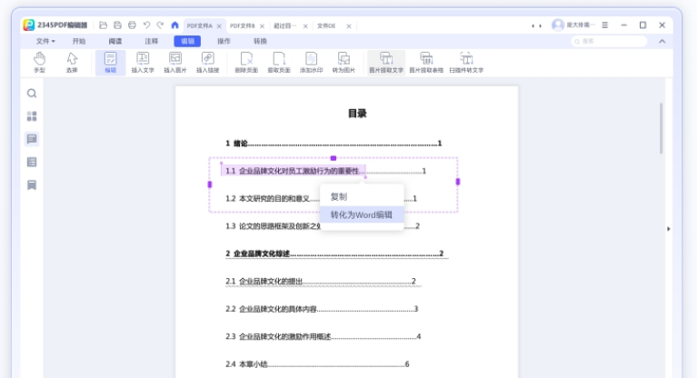 2345PDF编辑器软件PC v10.10免费版