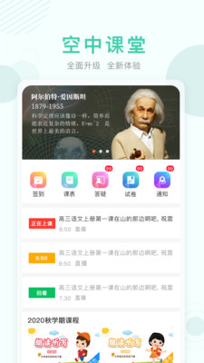 空中课堂网课免费版