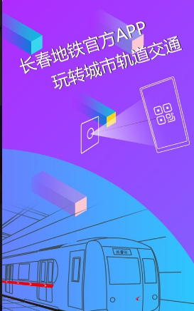 长春E出行版 ios版