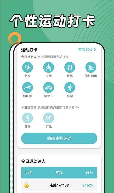 阳光运动管家