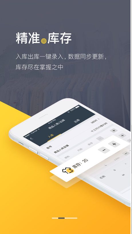 爆版进销存 ios版