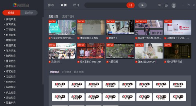 CBox央视影音pc版 v5.1.2.1免费版