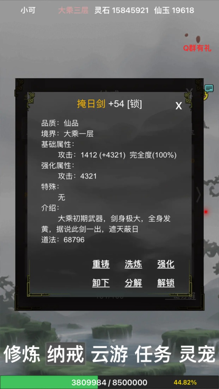 全民修真时代手游 7.1.0安卓版