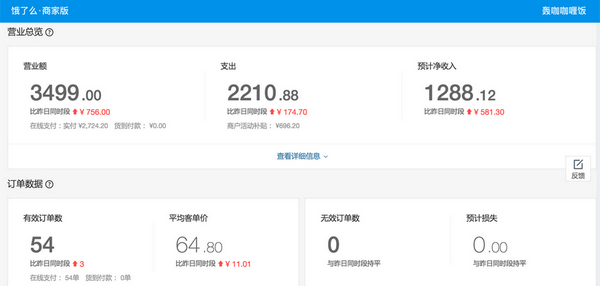 饿了么零售商家版pc v6.0.3免费版