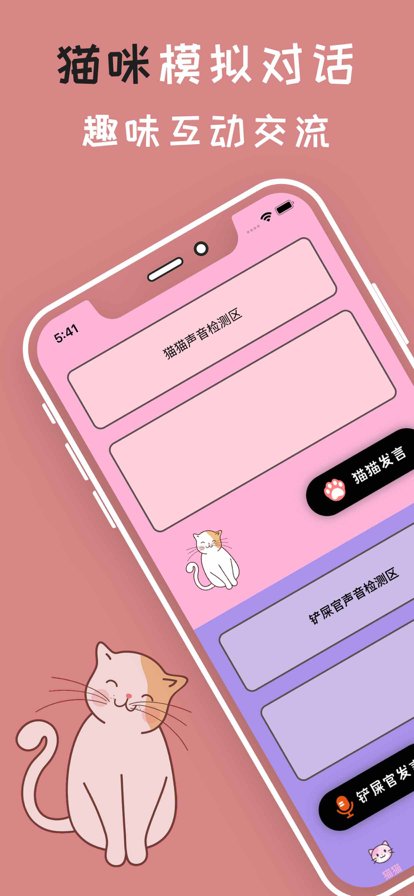 人猫狗动物翻译器 ios版