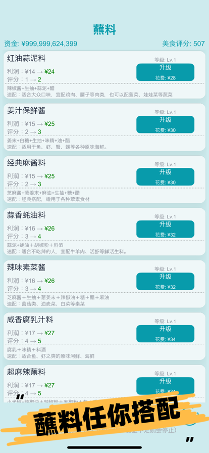 经营火锅店 ios版