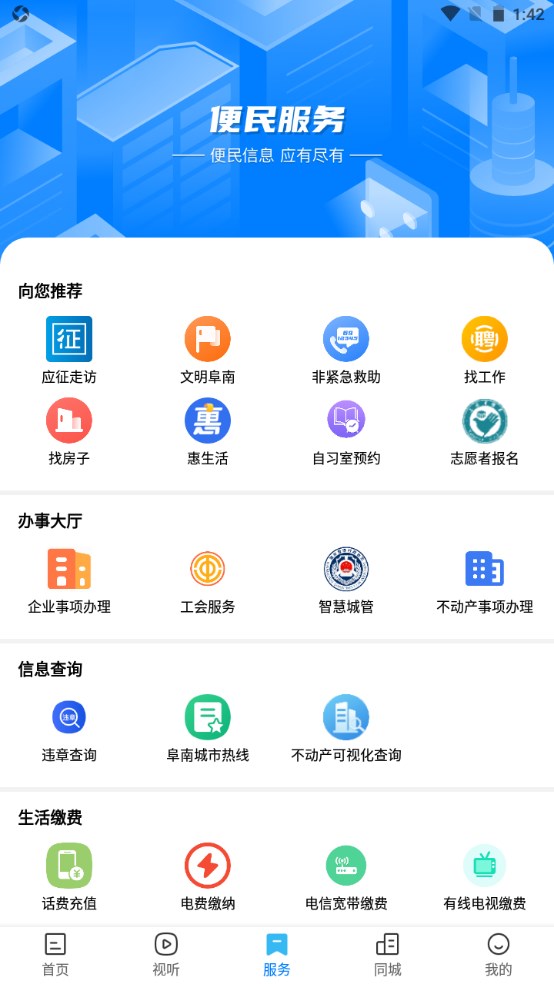 阜南宝 2.2.1安卓版