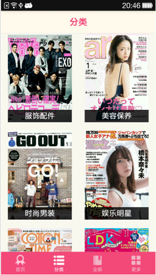 杂志迷pro ios版