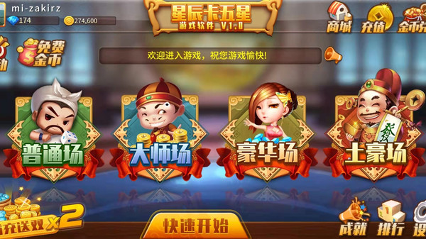 星辰卡五星麻将2023官方版安卓版 1.6最新版