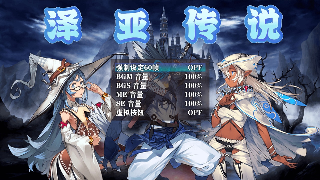 泽亚传说游戏 1.0.3安卓版