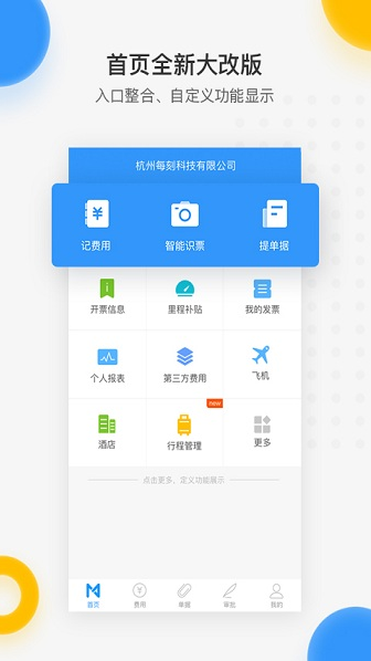 每刻报销 ios版