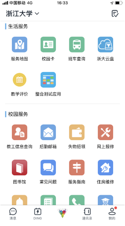 浙大钉 ios版
