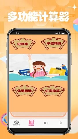 智能计算器