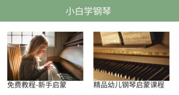 小白自学钢琴界面示意图