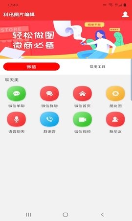 科迅图片编辑