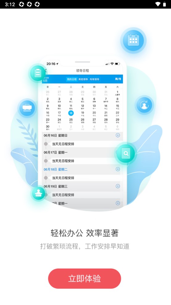 上财微门户app 2.0.9安卓版