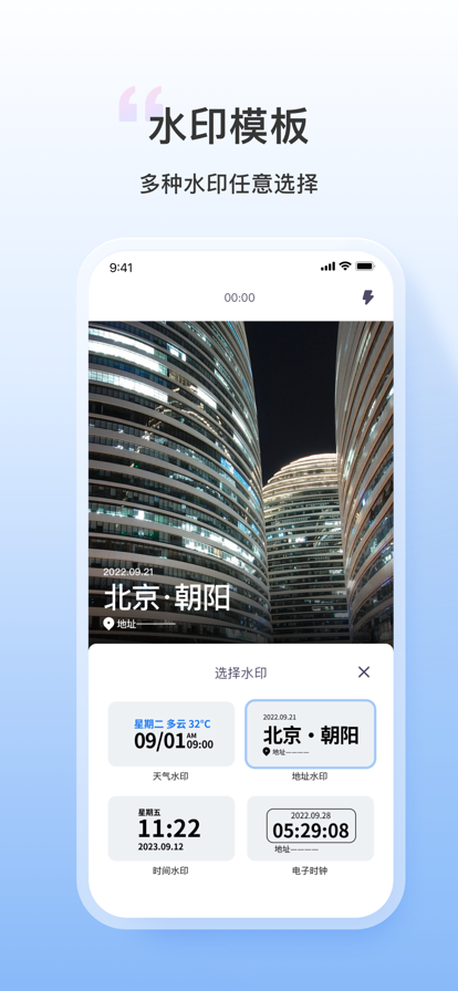 每日打卡水印相机 ios版