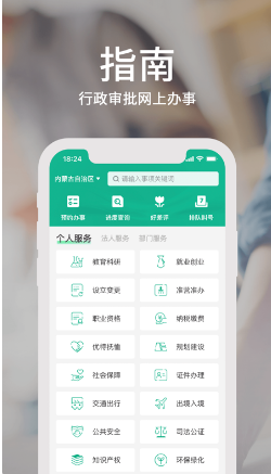 蒙速办 ios版