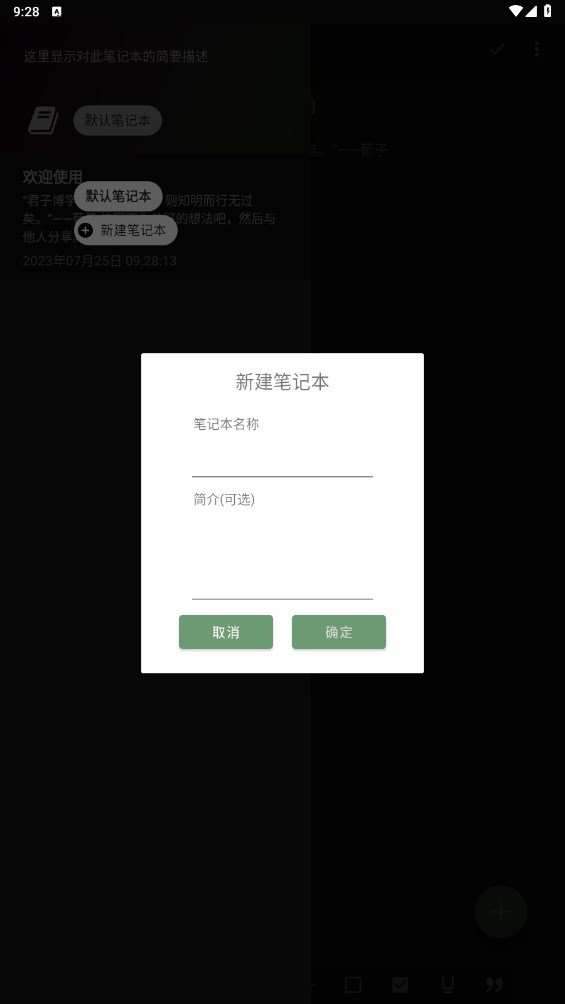 竹简笔记手机版 1.1.5安卓版