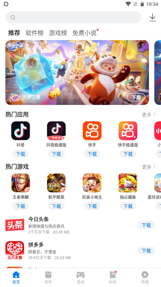 豌豆游戏盒子app