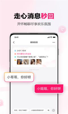 心甜交友