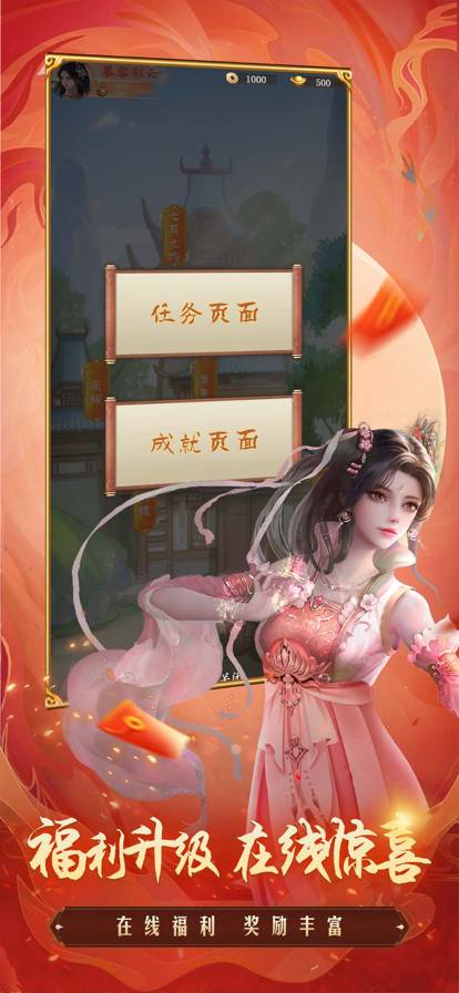 御剑修仙苹果版