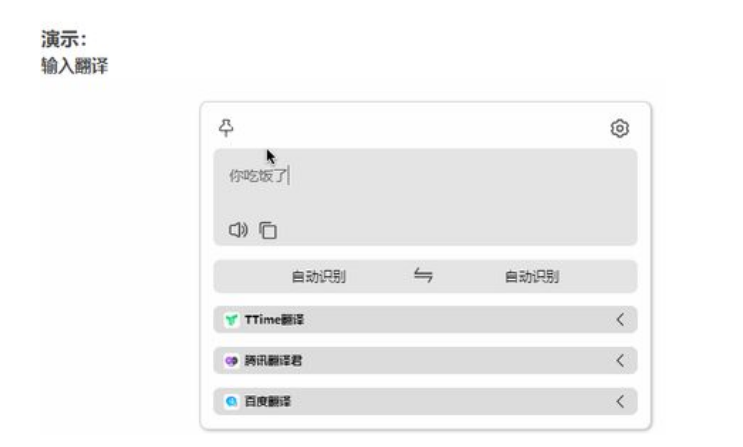 TTime翻译工具 v0.0.8免费版