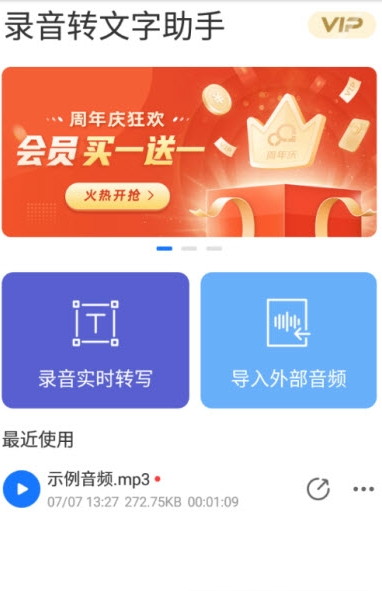实时录音转文字助手（支持多种语言）