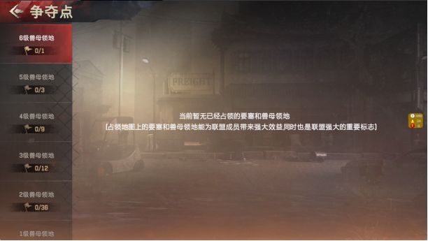 争夺点界面
