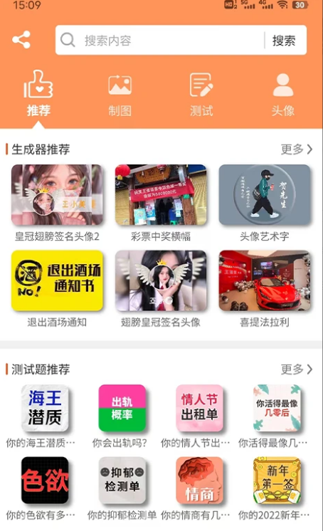 乐图生成器 ios版